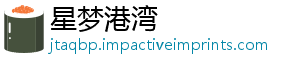 星梦港湾